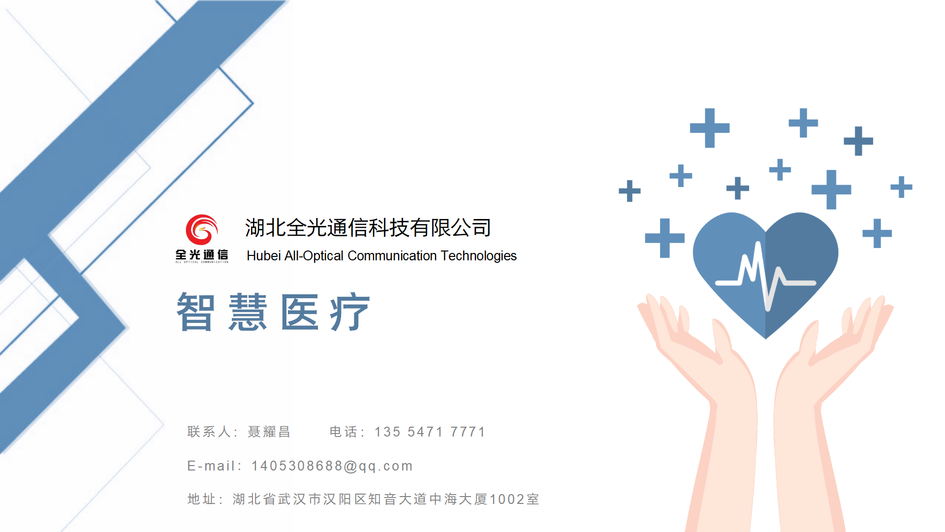 智慧医疗相关案例