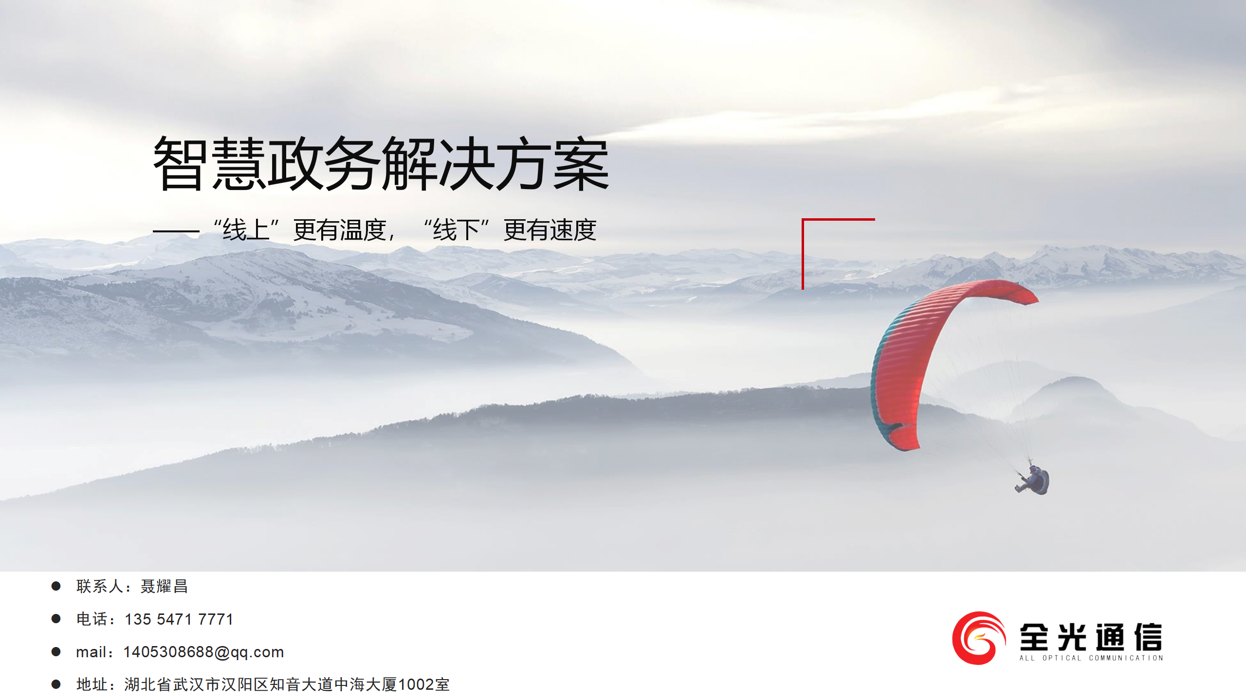 智慧政务解决方案